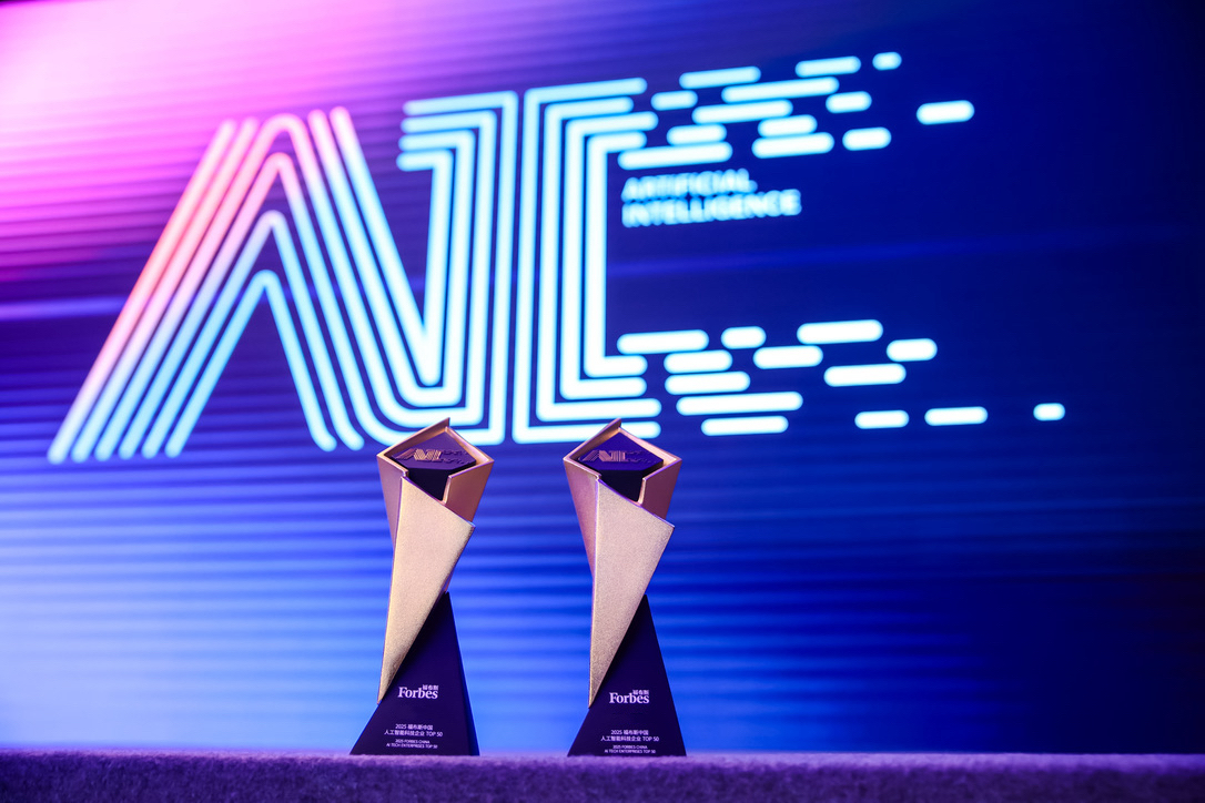 智啟新元，領(lǐng)航未來(lái) 第三屆福布斯中國(guó)人工智能科技企業(yè)TOP 50評(píng)選啟動(dòng)，聚焦智能計(jì)算機(jī)科技領(lǐng)域技術(shù)開發(fā)